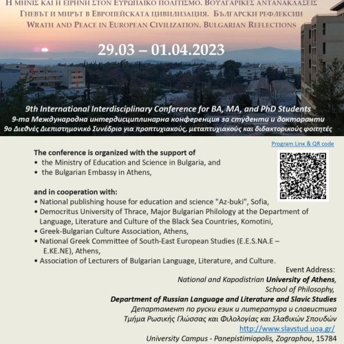 9th International Conference for University and PhD Students