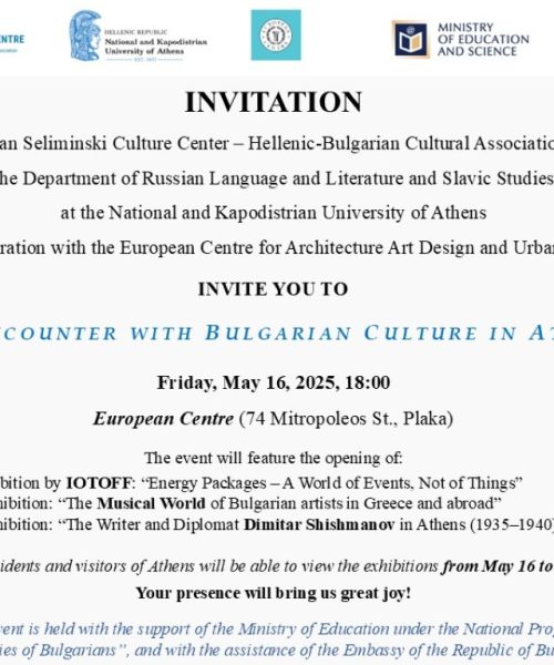 Opening of the exhibition “The Untold Stories of the Bulgarians”