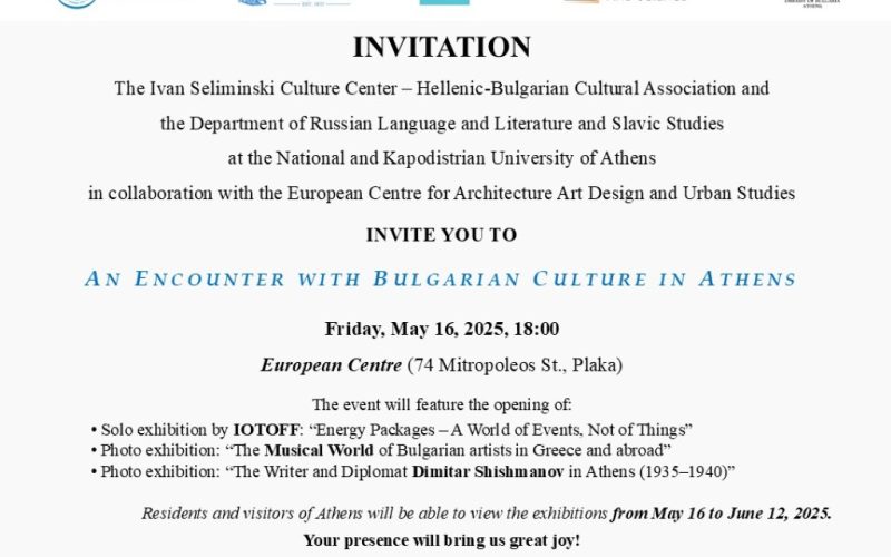 Opening of the exhibition “The Untold Stories of the Bulgarians”