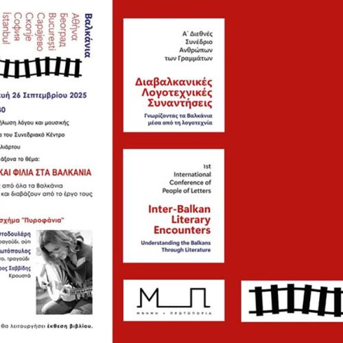 Inter-Balkan Literary Forum at Helikon!