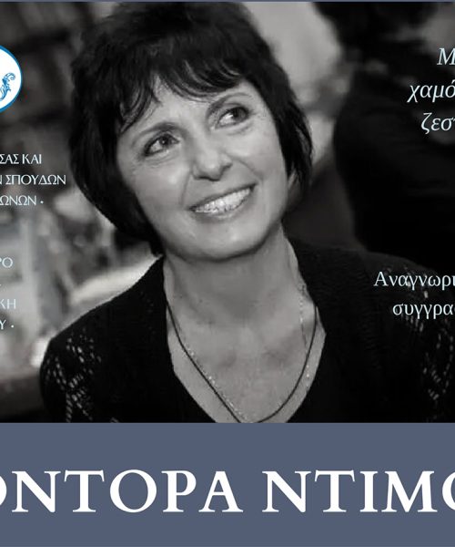 Literary Evening with Teodora Dimova