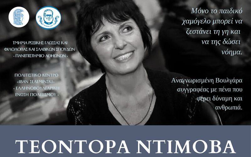 Literary Evening with Teodora Dimova