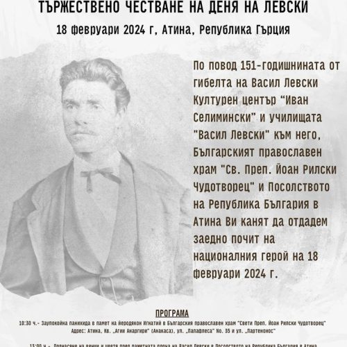 Ημέρας του Λέφσκι