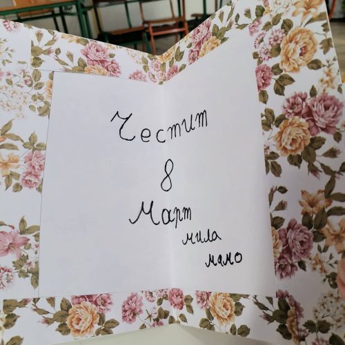 8 Μαρτίου