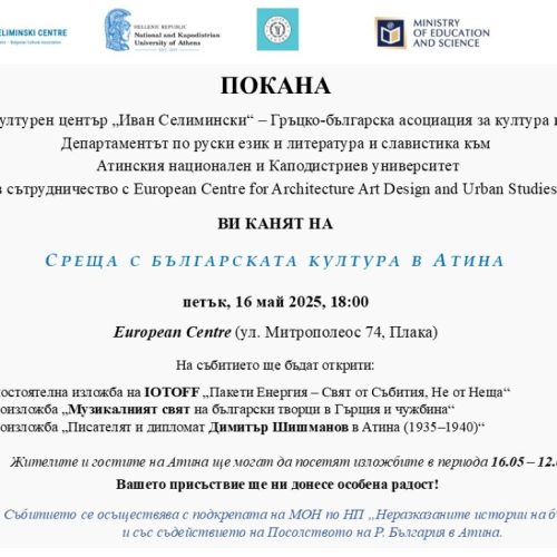 Откриване на изложба „Неразказаните истории на българите“