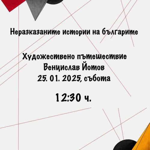 Среща с Венцислав Йотов в Навплио